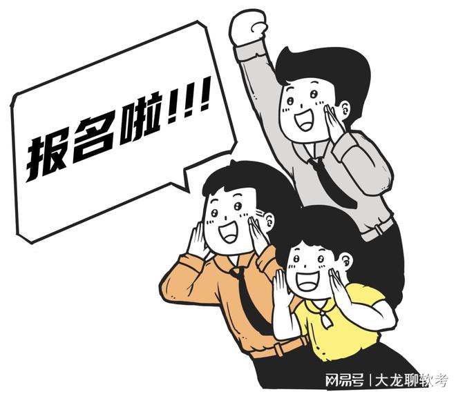 不要错过软考报名2023上半年系统集成项目管理工程师考试报名(图1)