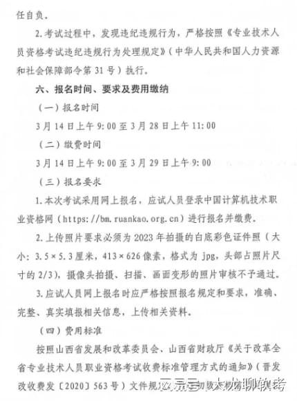 不要错过软考报名2023上半年系统集成项目管理工程师考试报名(图4)