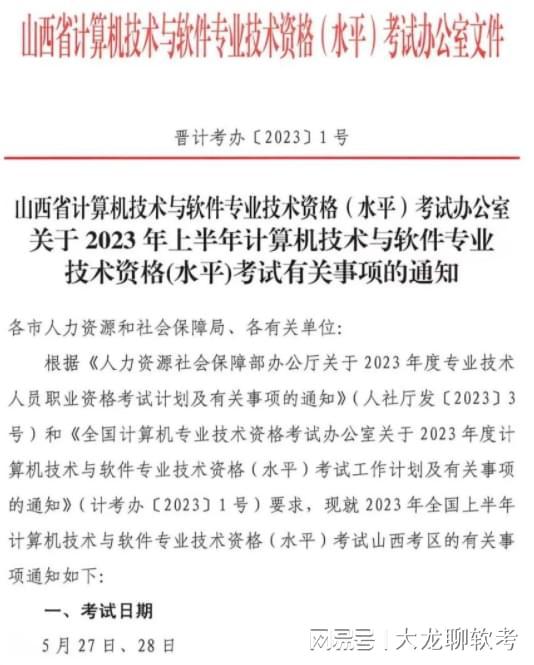 不要错过软考报名2023上半年系统集成项目管理工程师考试报名(图3)