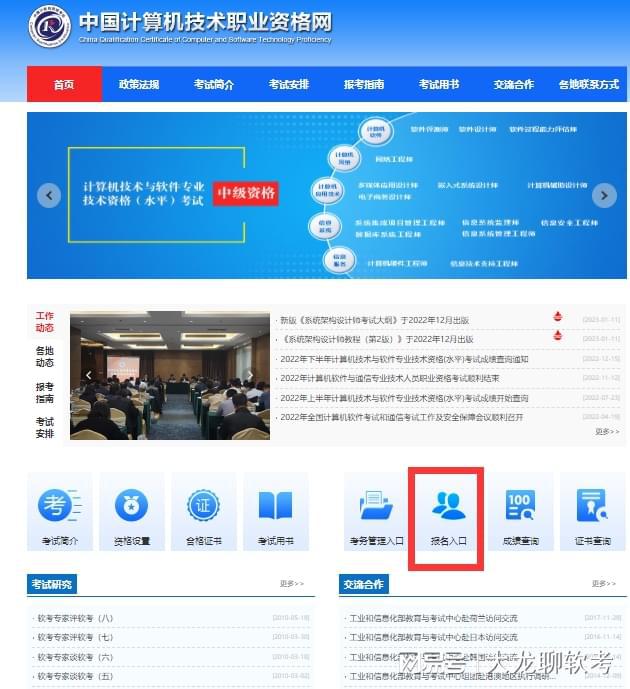 不要错过软考报名2023上半年系统集成项目管理工程师考试报名(图5)