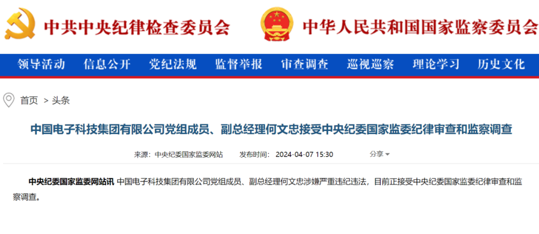 突发！三位大佬同日被查！(图2)