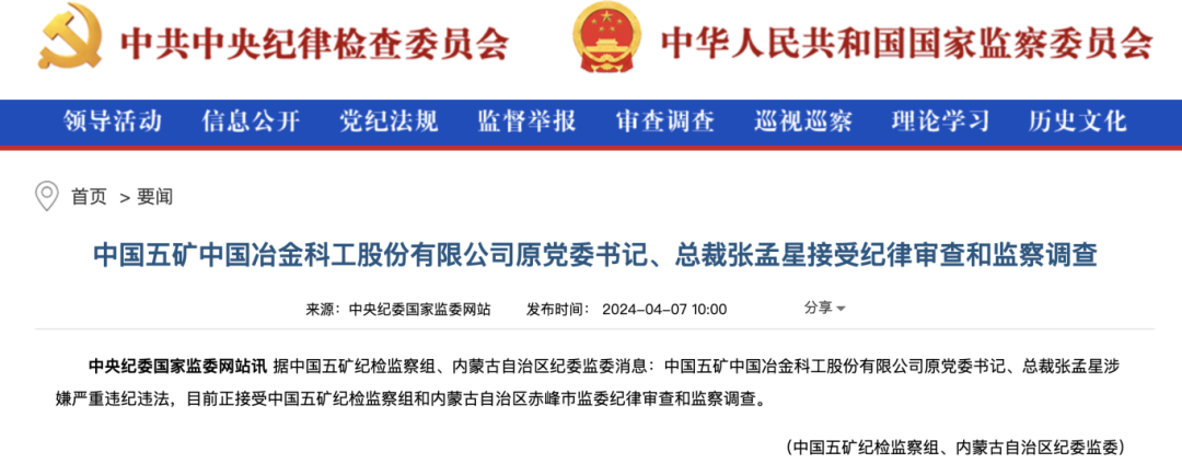 突发！三位大佬同日被查！(图3)
