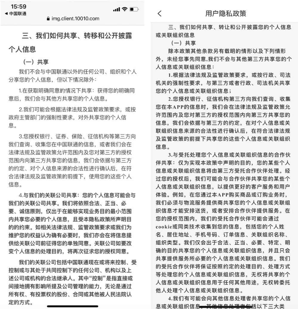 水面下的失联修复：一条十块运营商取得个人授权成合规关键(图4)