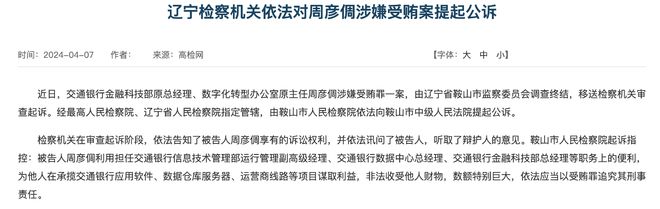 交行系统两金融科技高管被查！去年交行金融科技投入增速骤降(图1)